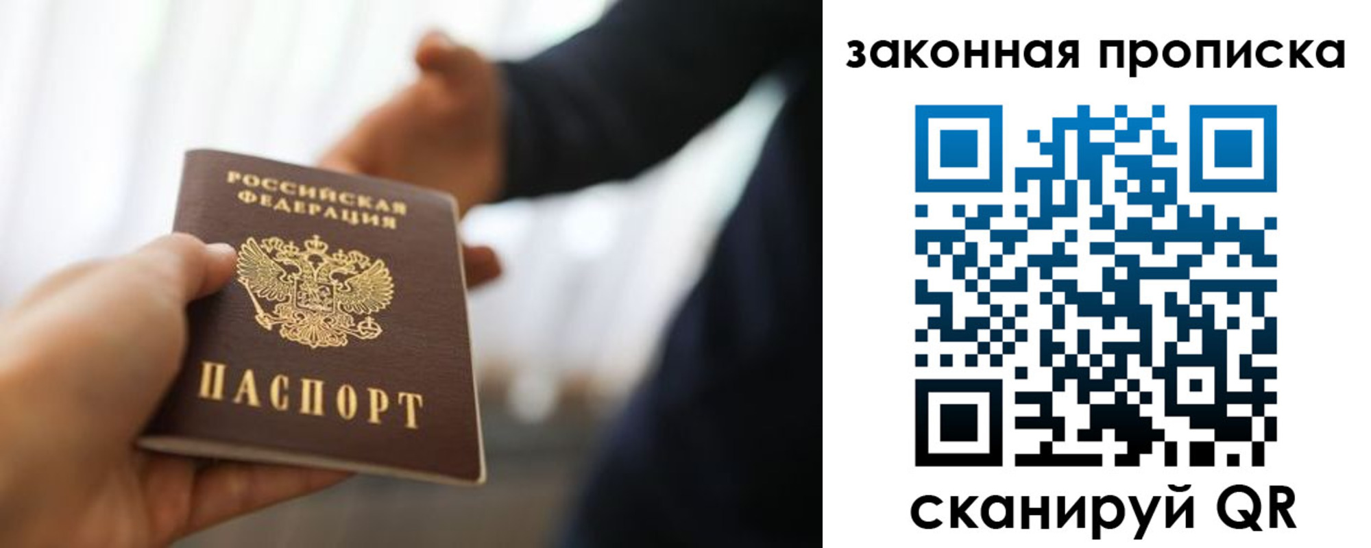 прописка от собственника в Ачинске