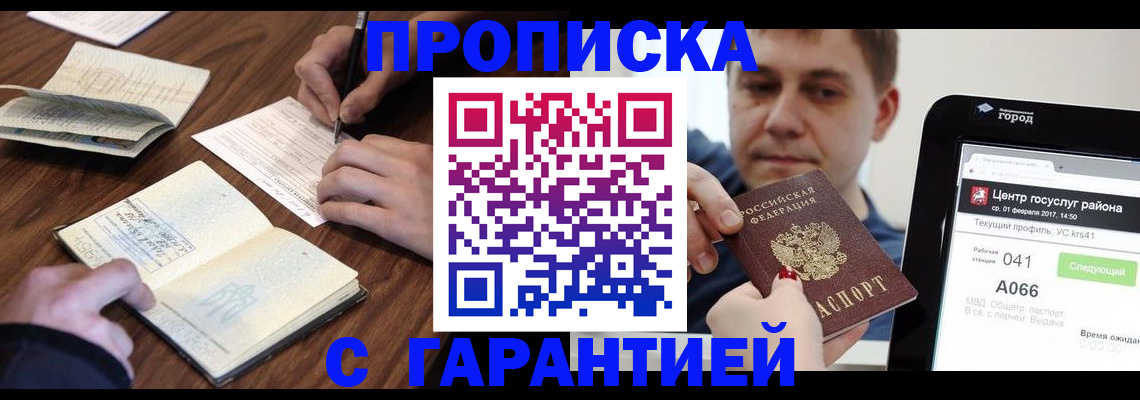 прописка для школы в Ачинске