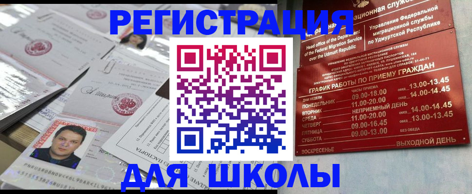 прописка ребенка в Ачинске