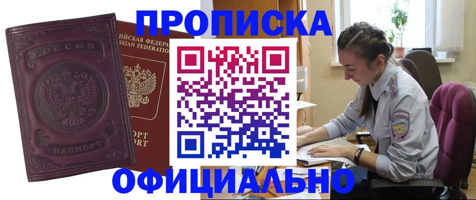 временная регистрация поиск в Ачинске