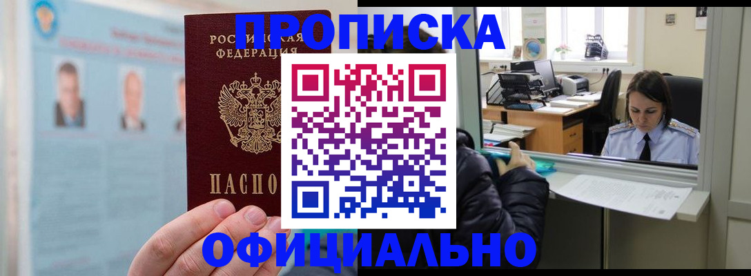 временная регистрация гарантия в Ачинске