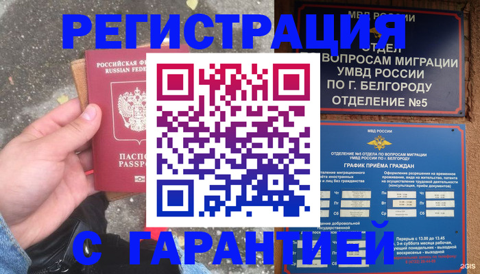 временная регистрация для всех в Ачинске