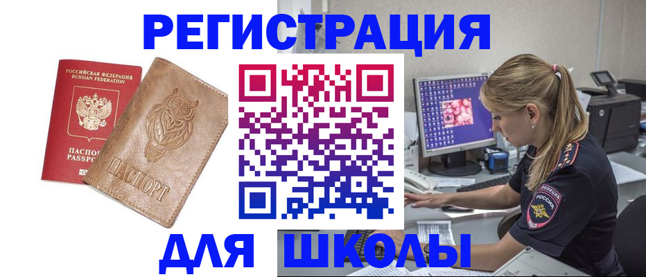 купить прописку в Ачинске