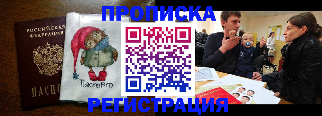 временная регистрация законно в Ачинске