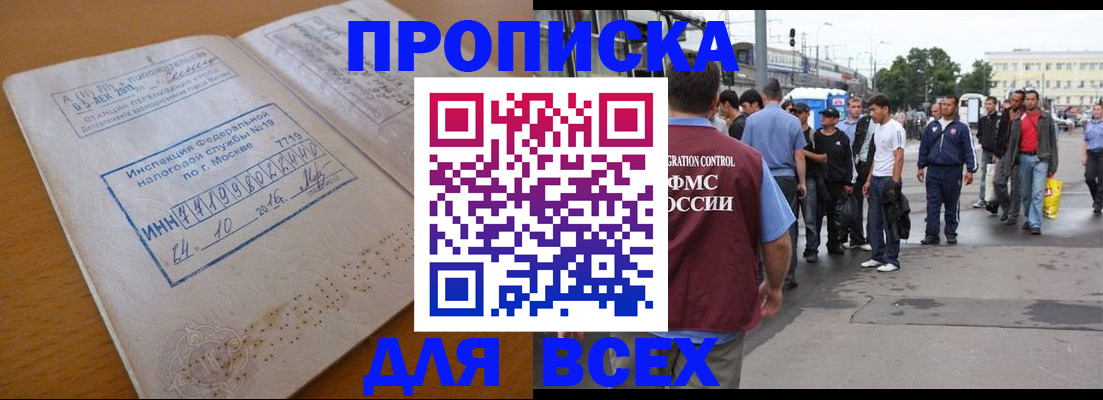 прописка иностранных граждан в Ачинске