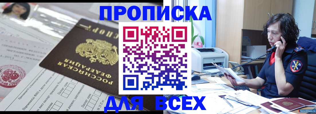 временная регистрация купить в Ачинске