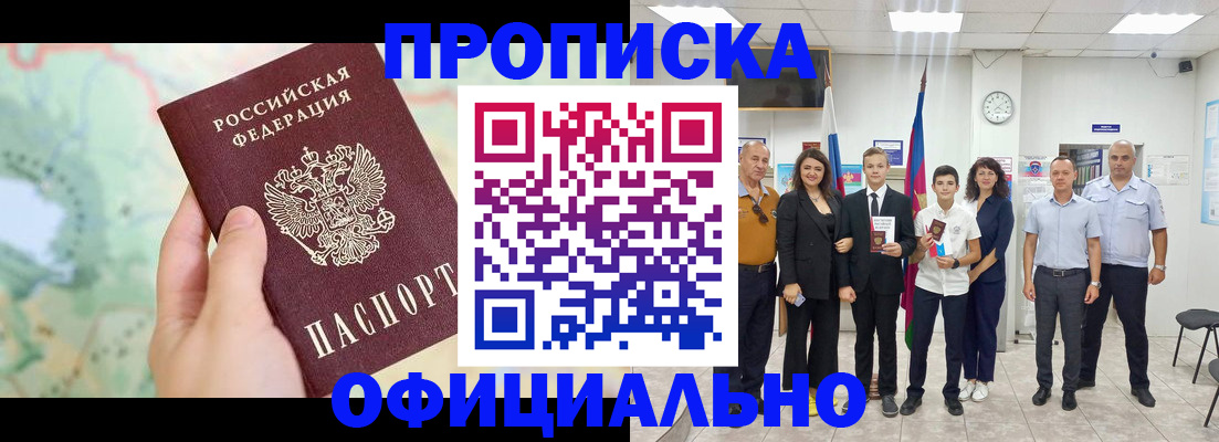 временная регистрация недорого в Ачинске