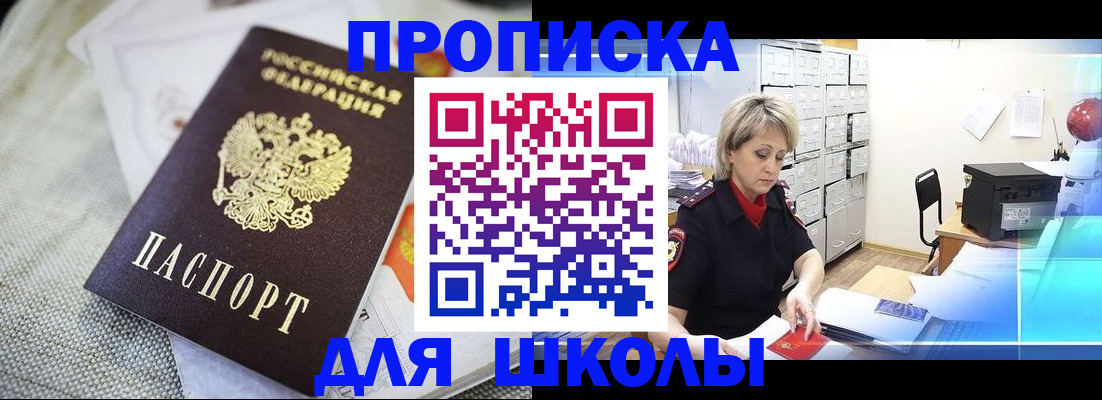 прописка иностранных граждан в Ачинске